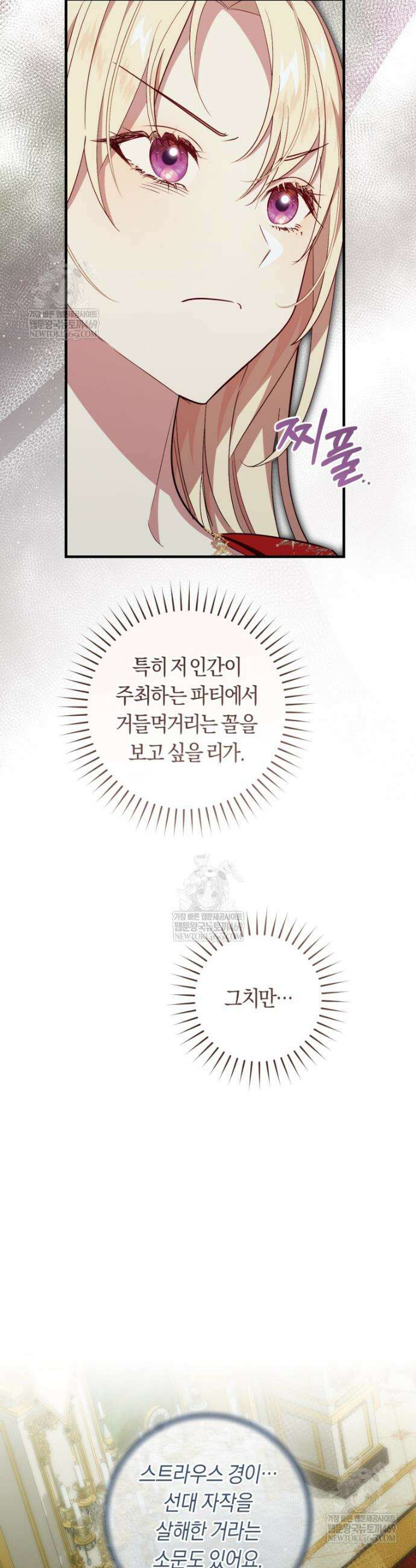 오늘부터 공작가는 내가 접수한다 98화 10