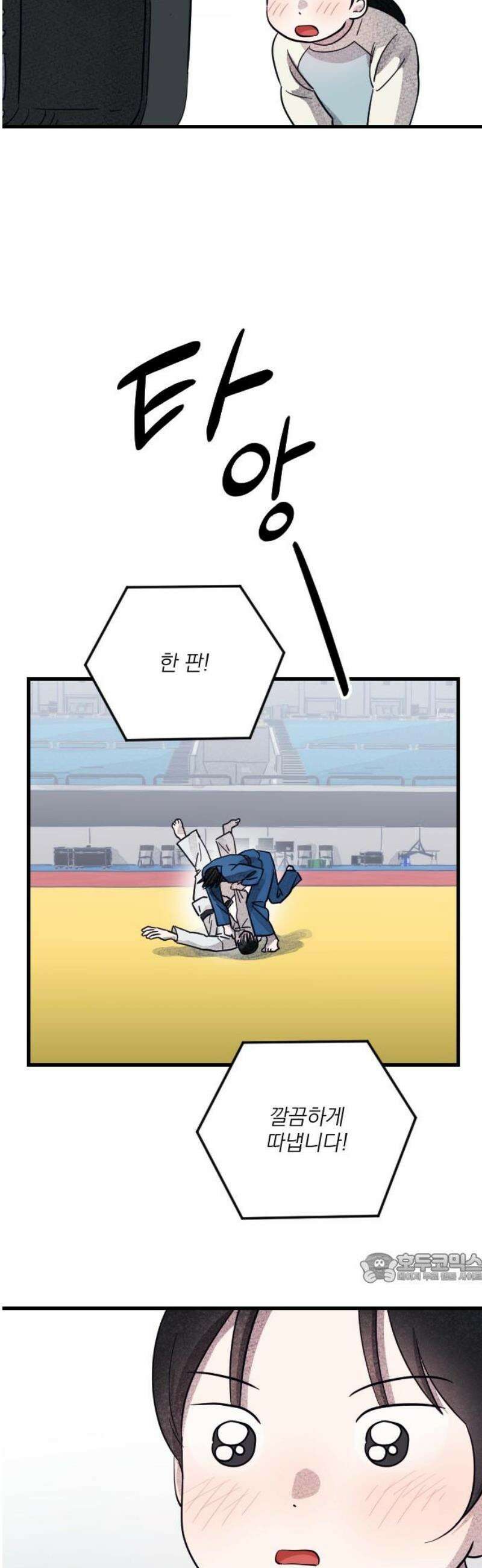 해가 드는 곳으로 13화 - 삶이 그대를 놀려먹을지라도上 2