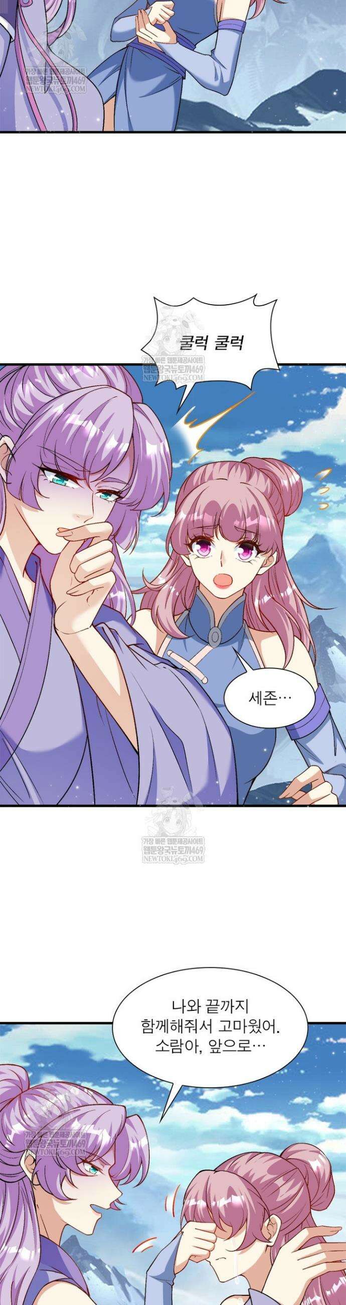 역천사신 397화 7