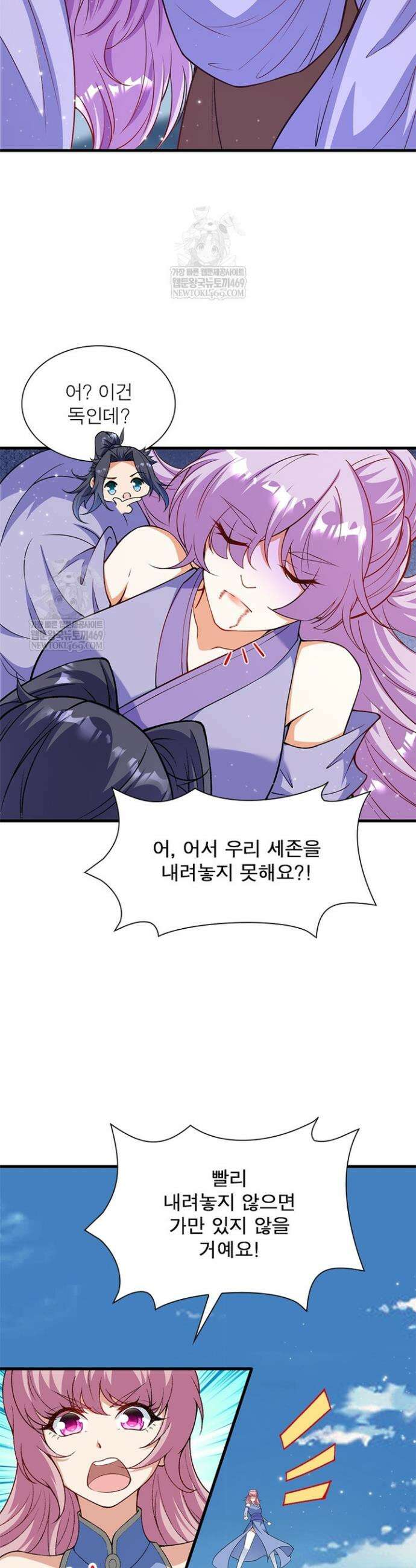역천사신 397화 13