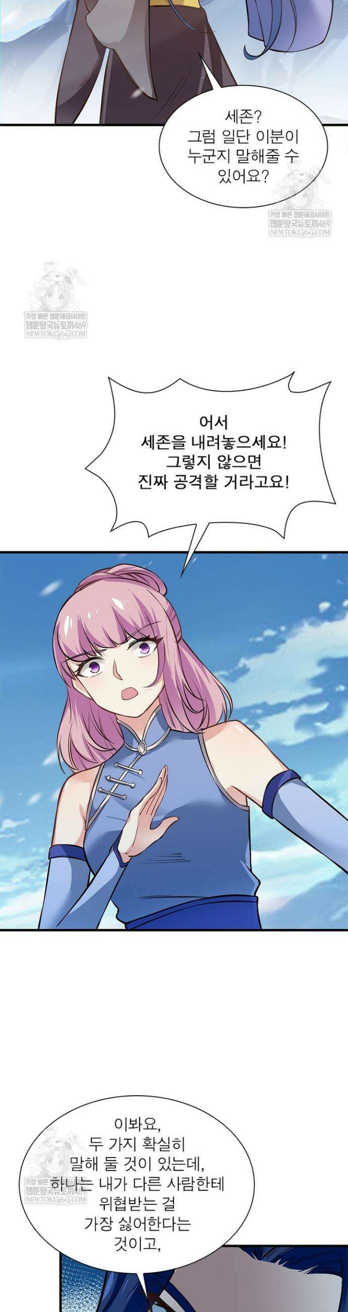 역천사신 397화 15