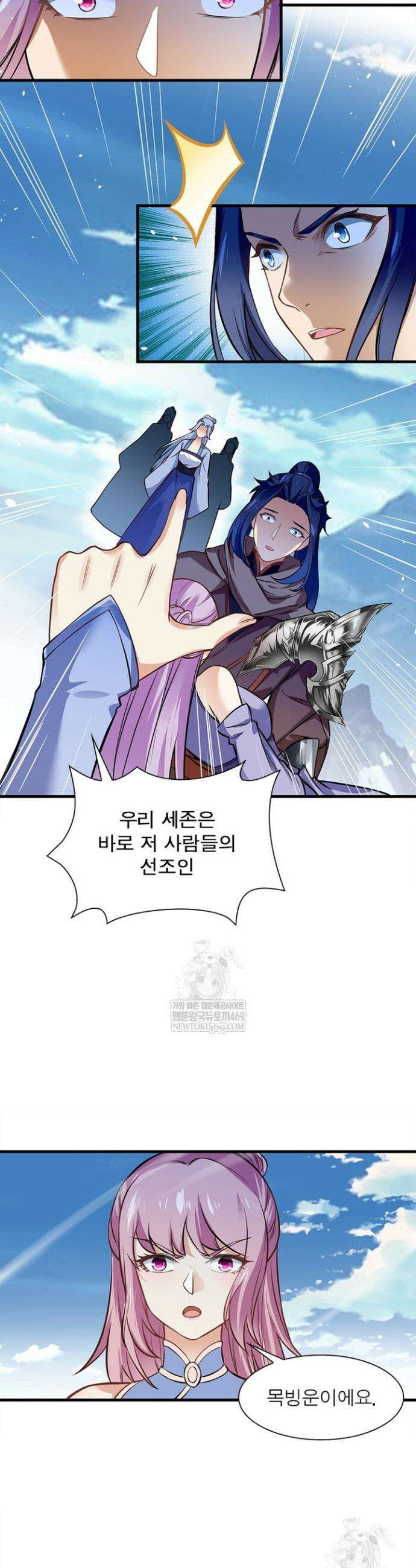 역천사신 397화 23