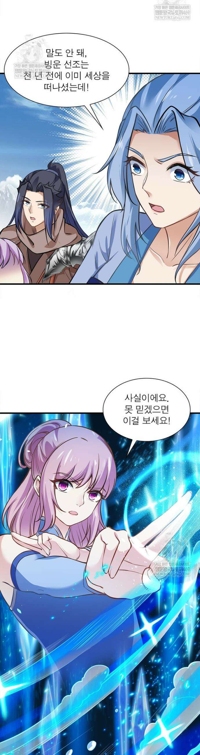 역천사신 397화 24