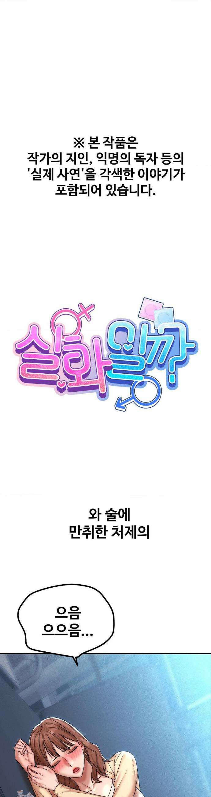 실화일까? 192화 1