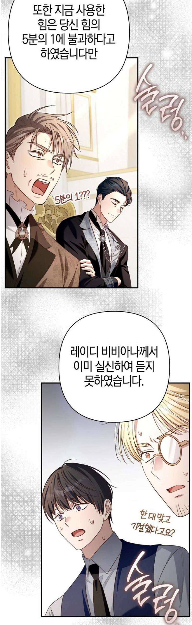 대공님의 신부는 지옥의 전사 28화 3