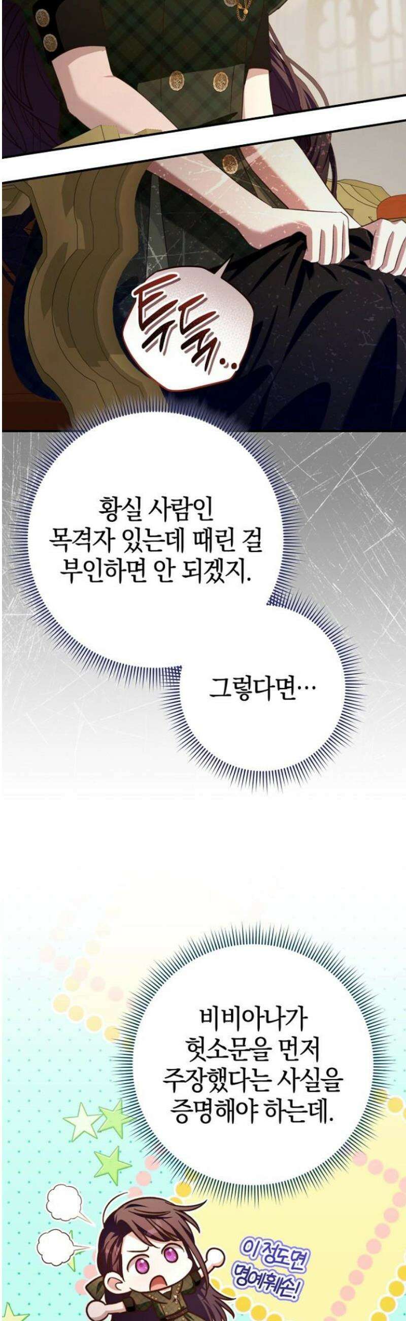 대공님의 신부는 지옥의 전사 28화 5
