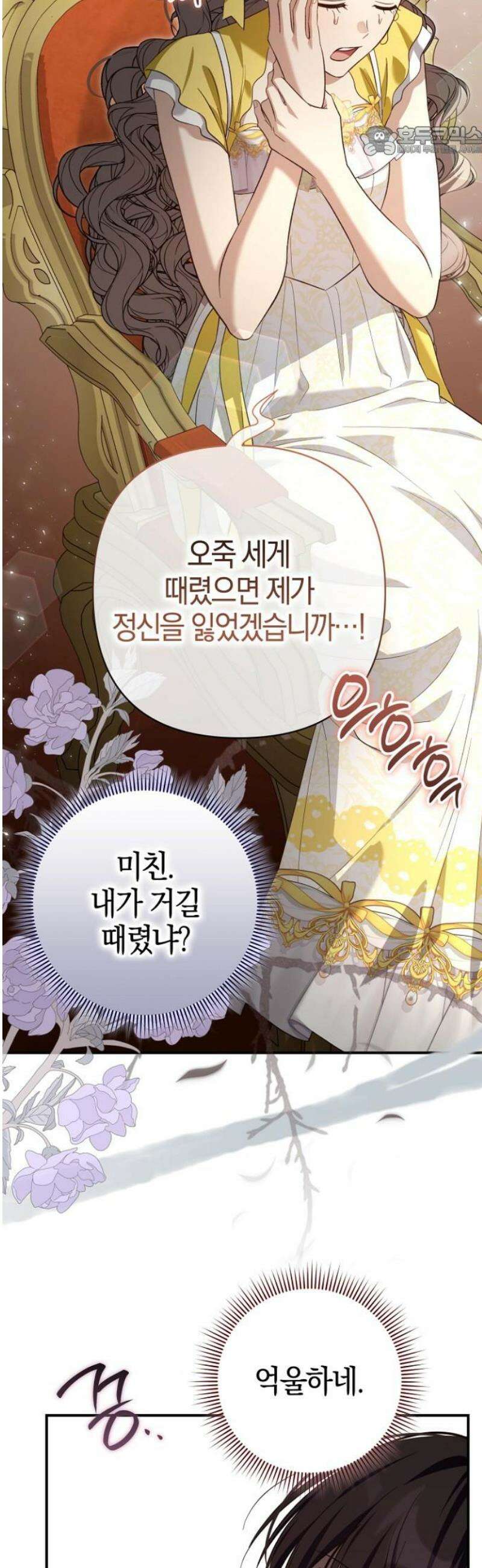대공님의 신부는 지옥의 전사 28화 7