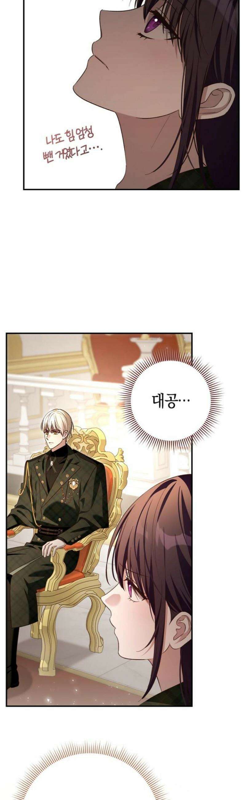 대공님의 신부는 지옥의 전사 28화 8