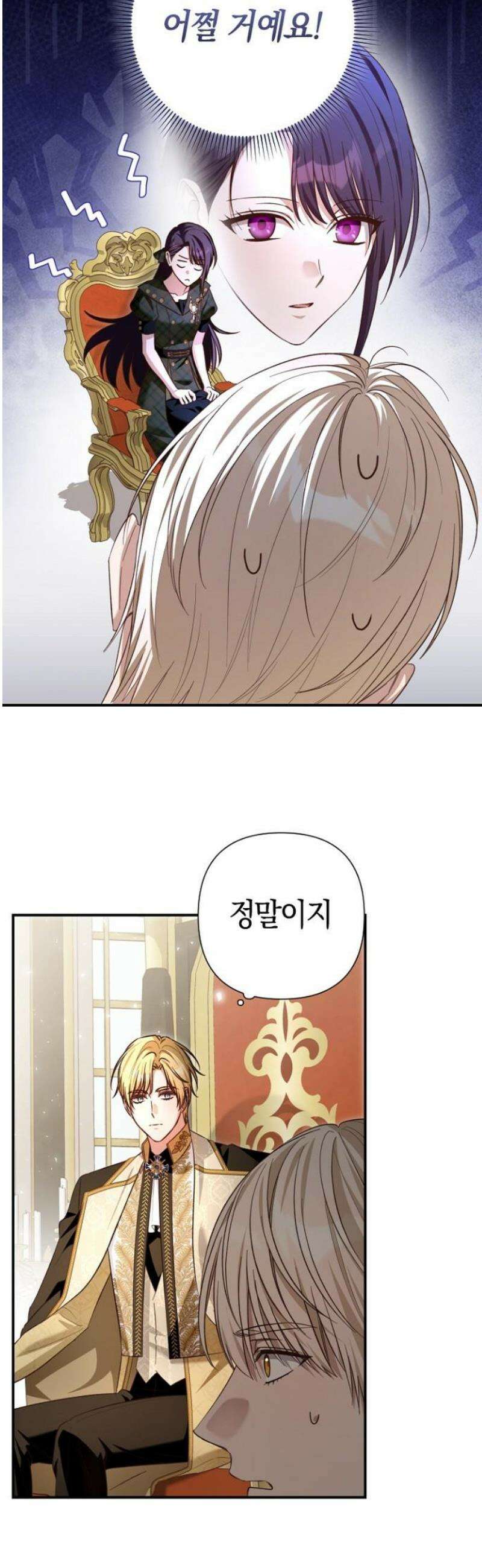 대공님의 신부는 지옥의 전사 28화 10