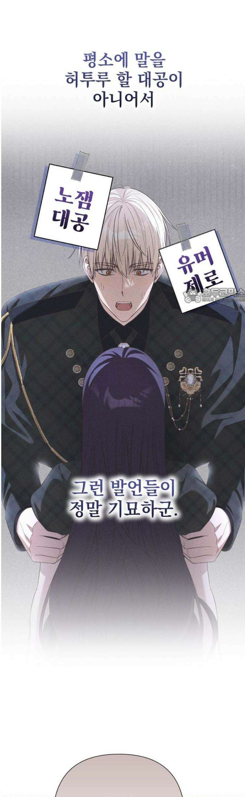 대공님의 신부는 지옥의 전사 28화 11