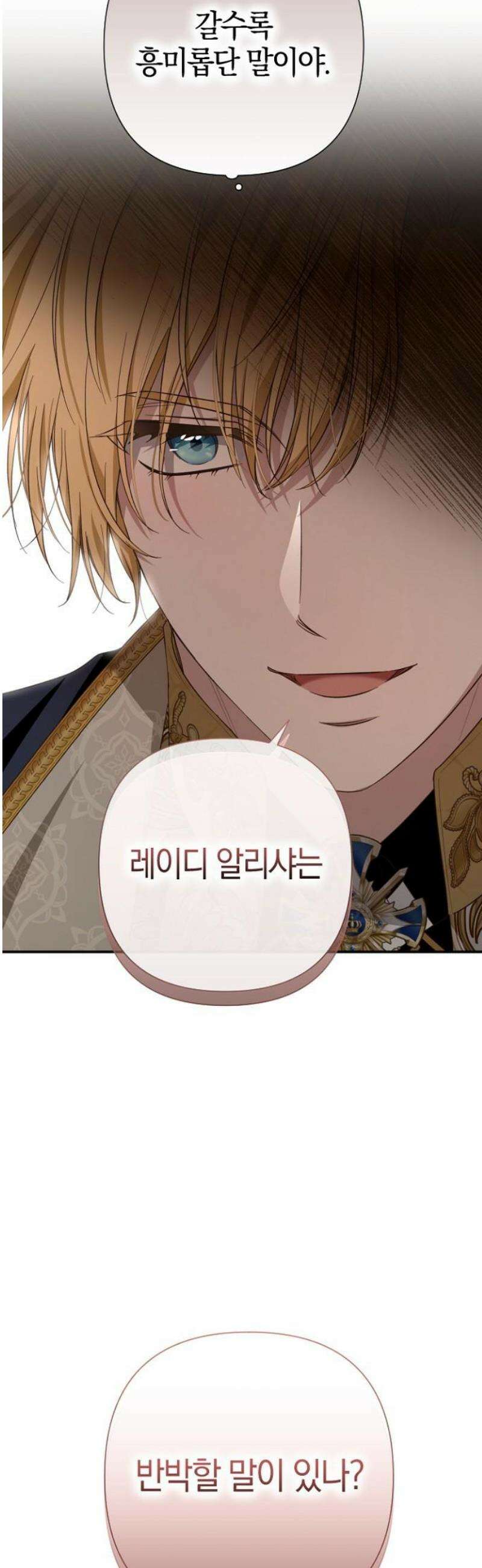 대공님의 신부는 지옥의 전사 28화 12