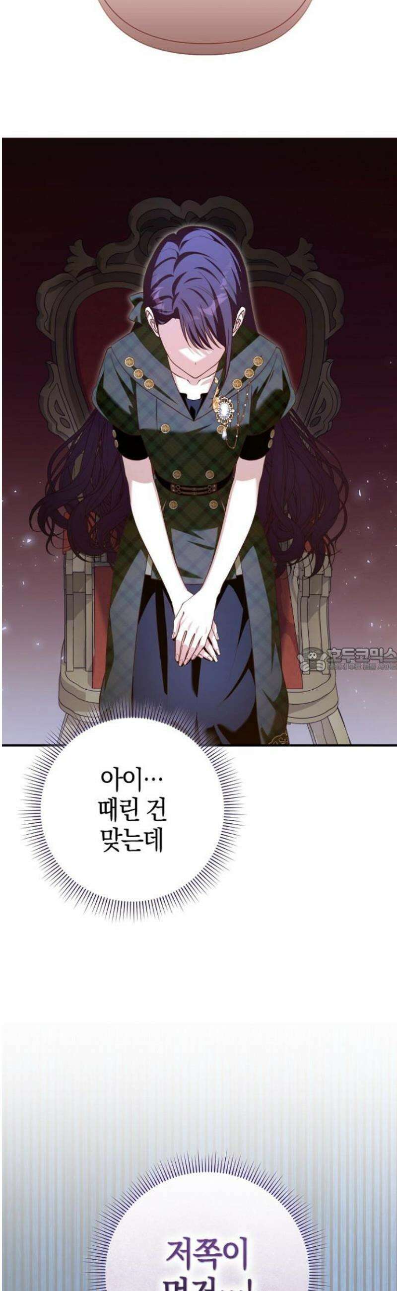 대공님의 신부는 지옥의 전사 28화 13