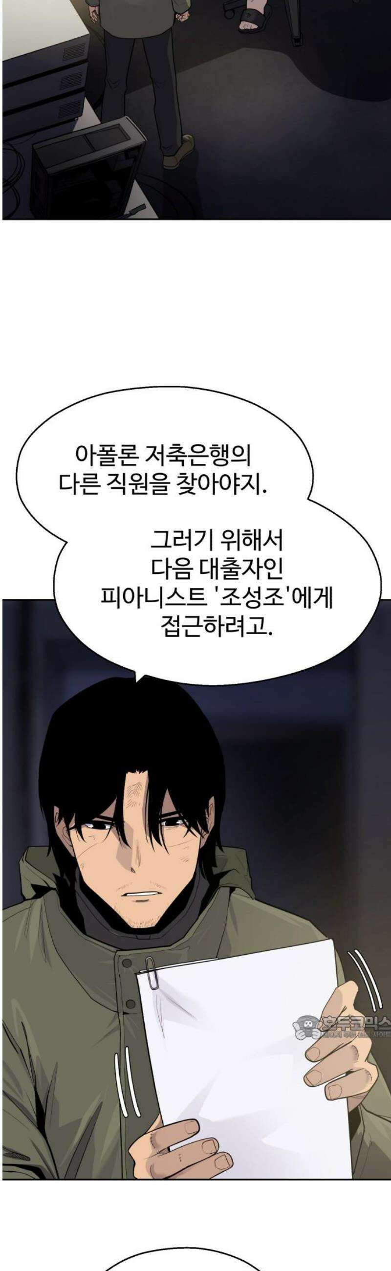 아폴론 저축은행 10화 : 피아니스트 조성조 2