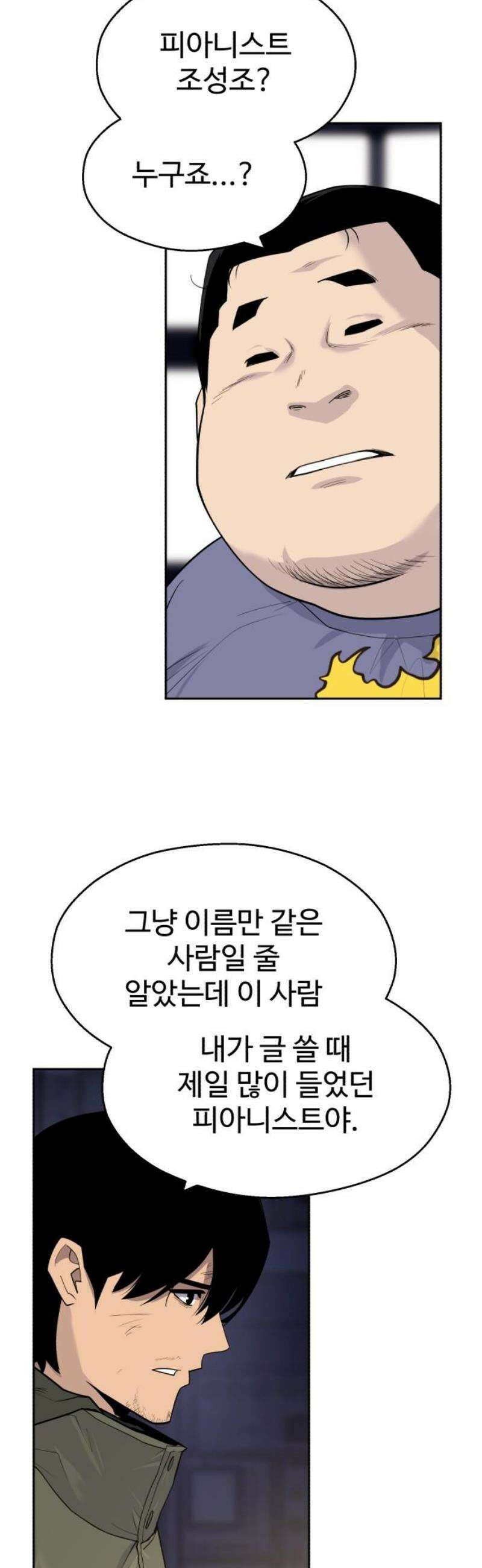 아폴론 저축은행 10화 : 피아니스트 조성조 3