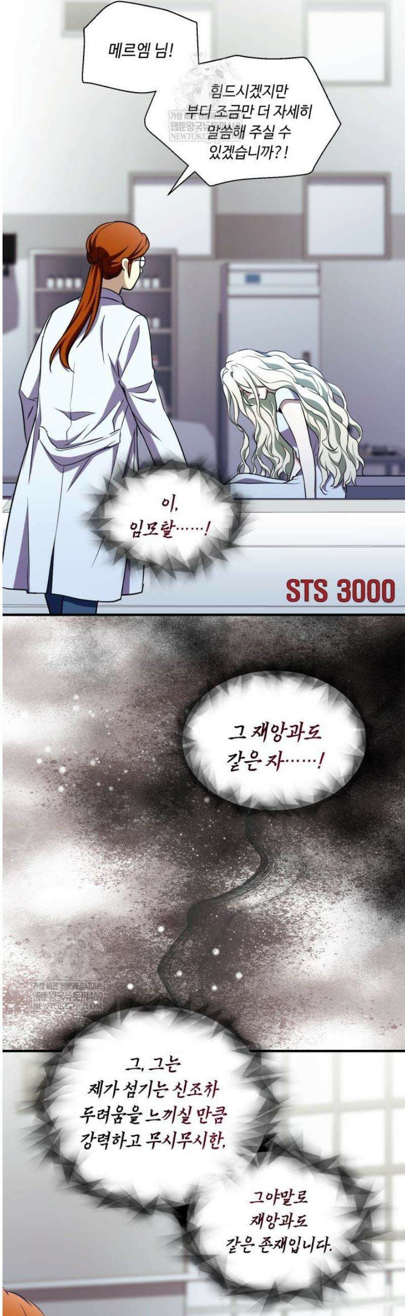절대자도 아빠는 처음이라 25화 4
