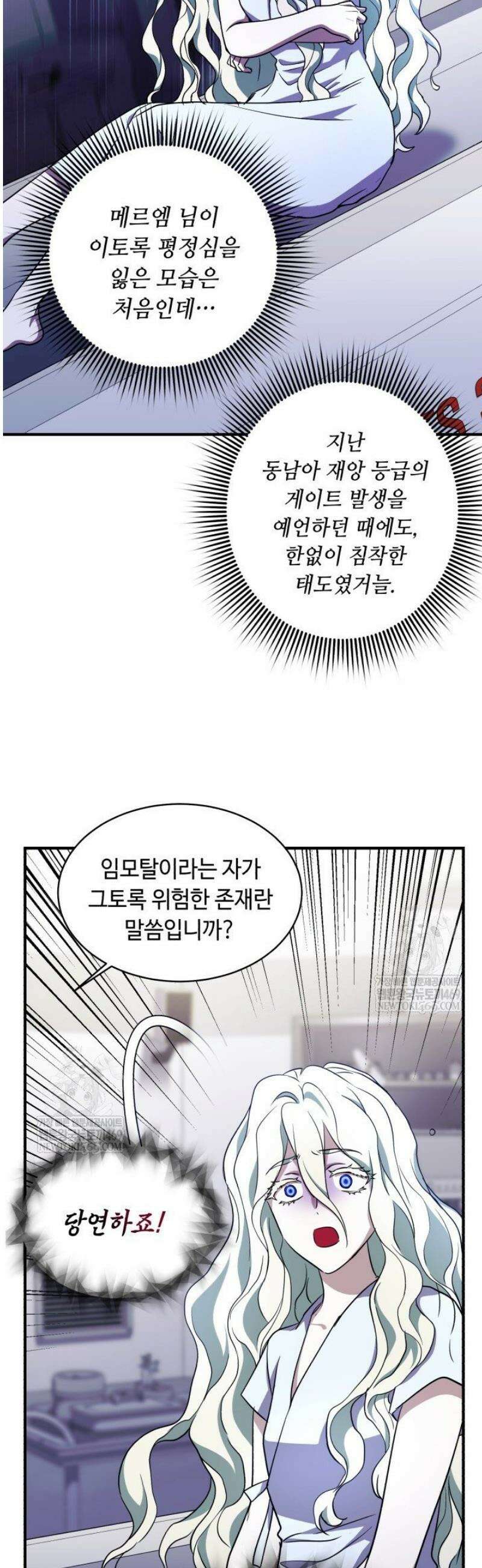 절대자도 아빠는 처음이라 25화 6