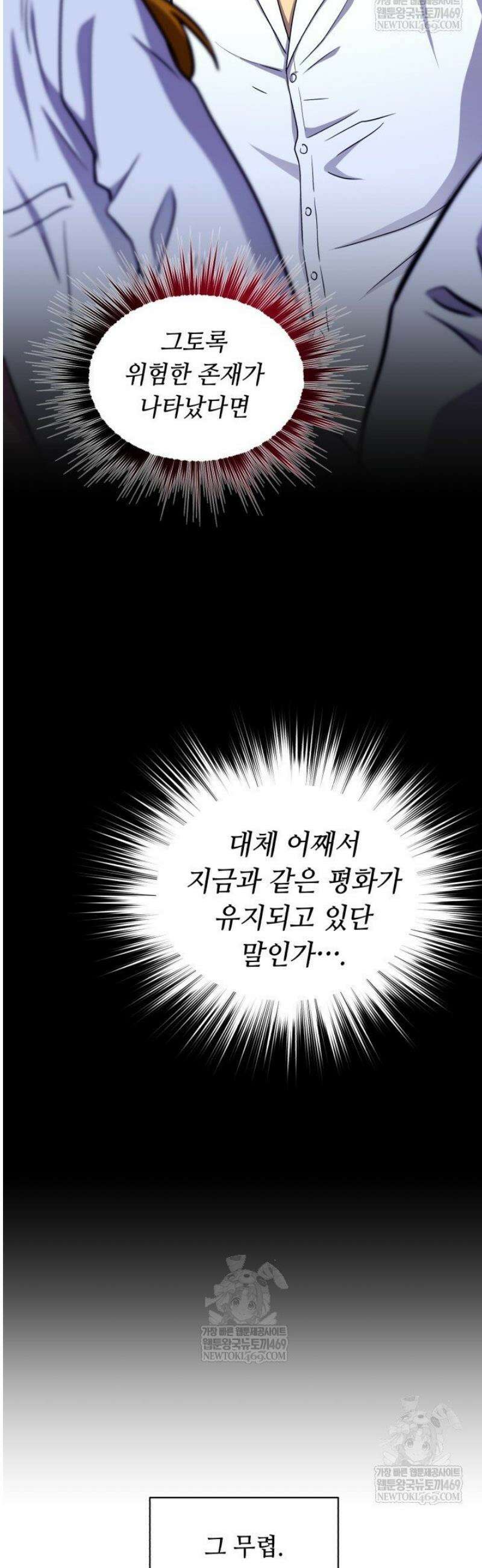 절대자도 아빠는 처음이라 25화 10