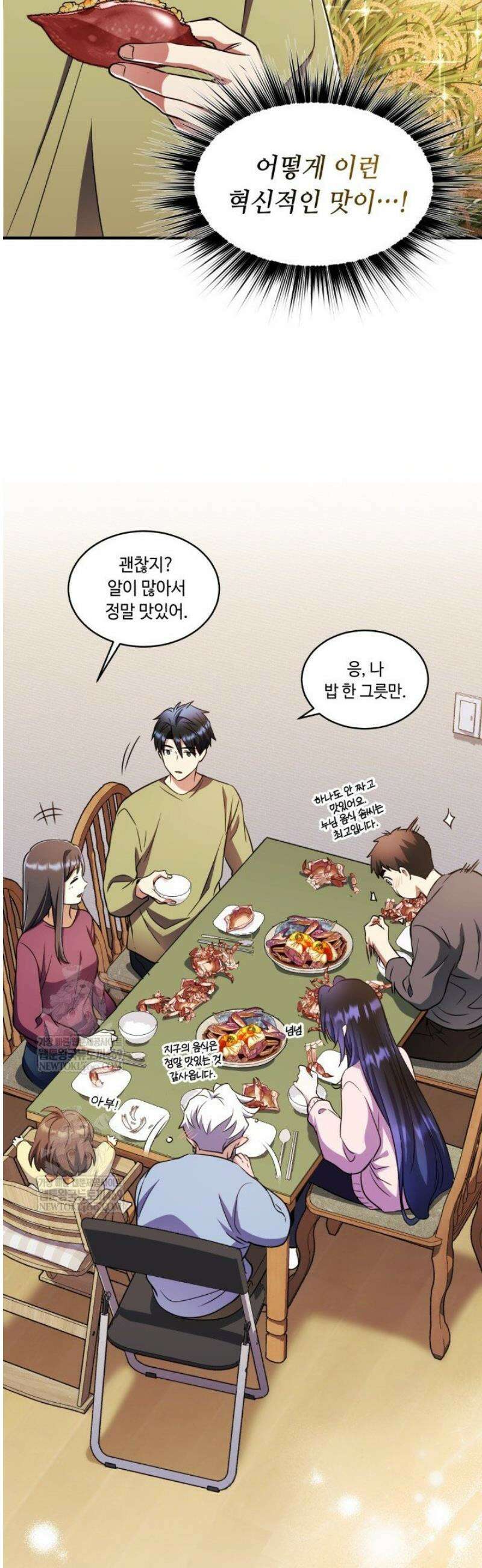 절대자도 아빠는 처음이라 25화 13