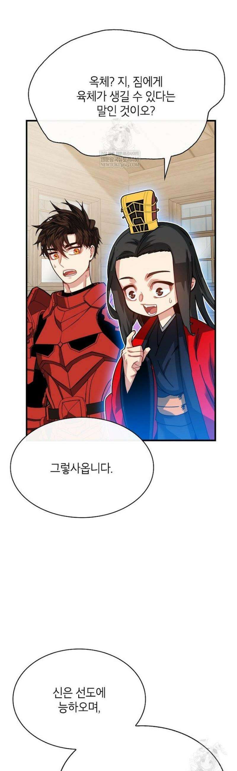 뽑기로 강해진 SSS급 헌터 132화 4