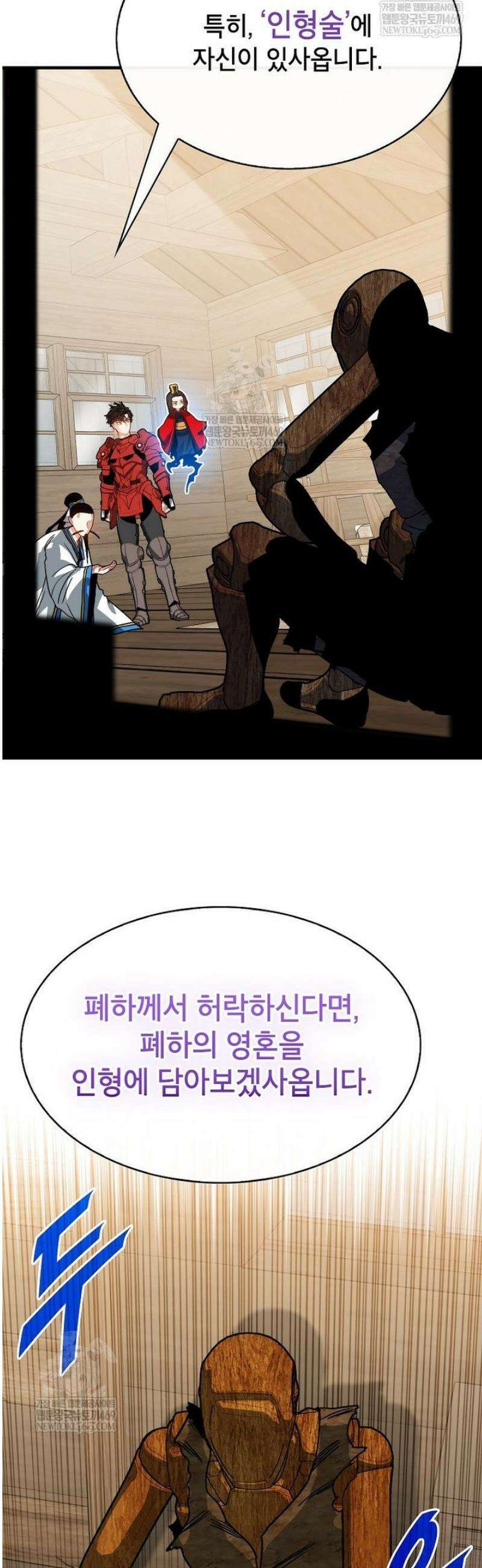 뽑기로 강해진 SSS급 헌터 132화 5