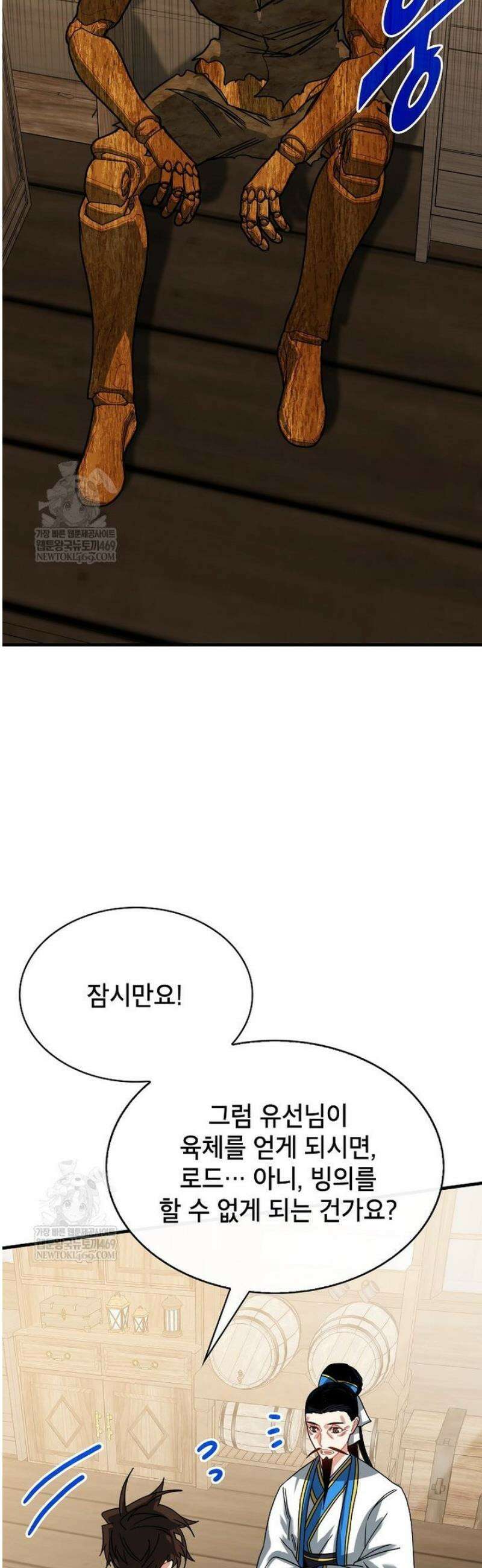 뽑기로 강해진 SSS급 헌터 132화 6