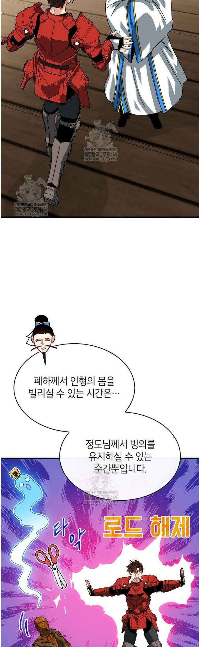 뽑기로 강해진 SSS급 헌터 132화 7