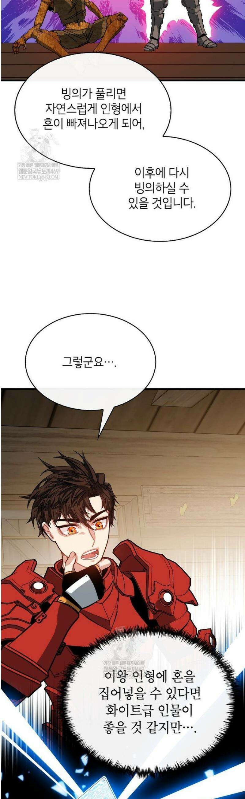 뽑기로 강해진 SSS급 헌터 132화 8