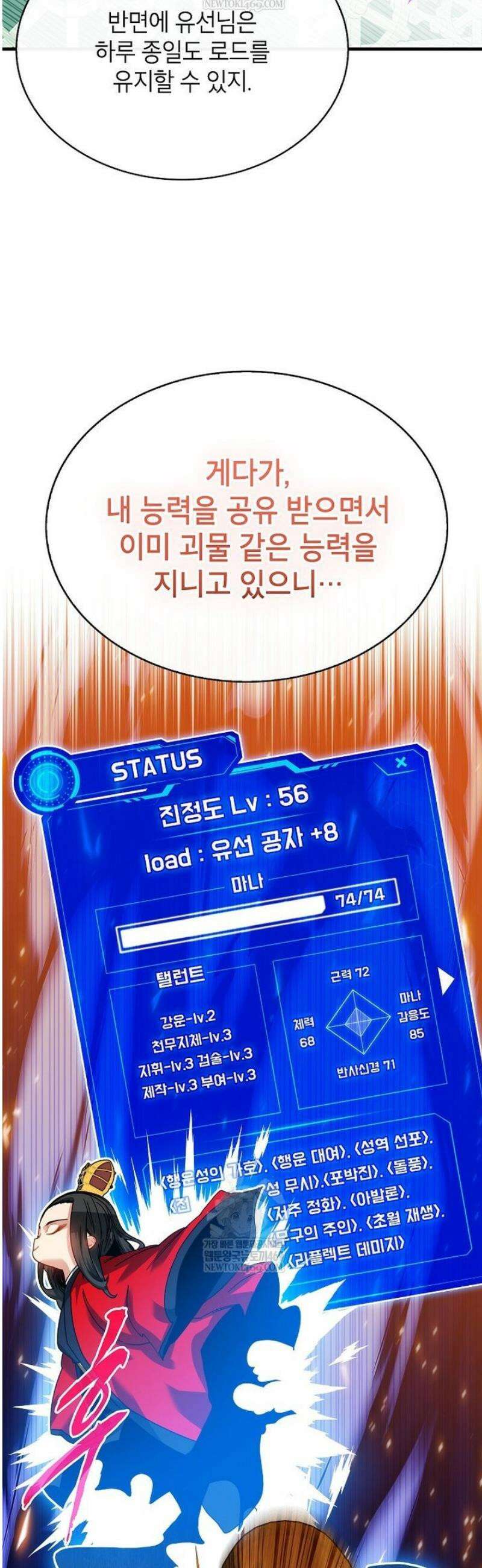 뽑기로 강해진 SSS급 헌터 132화 10