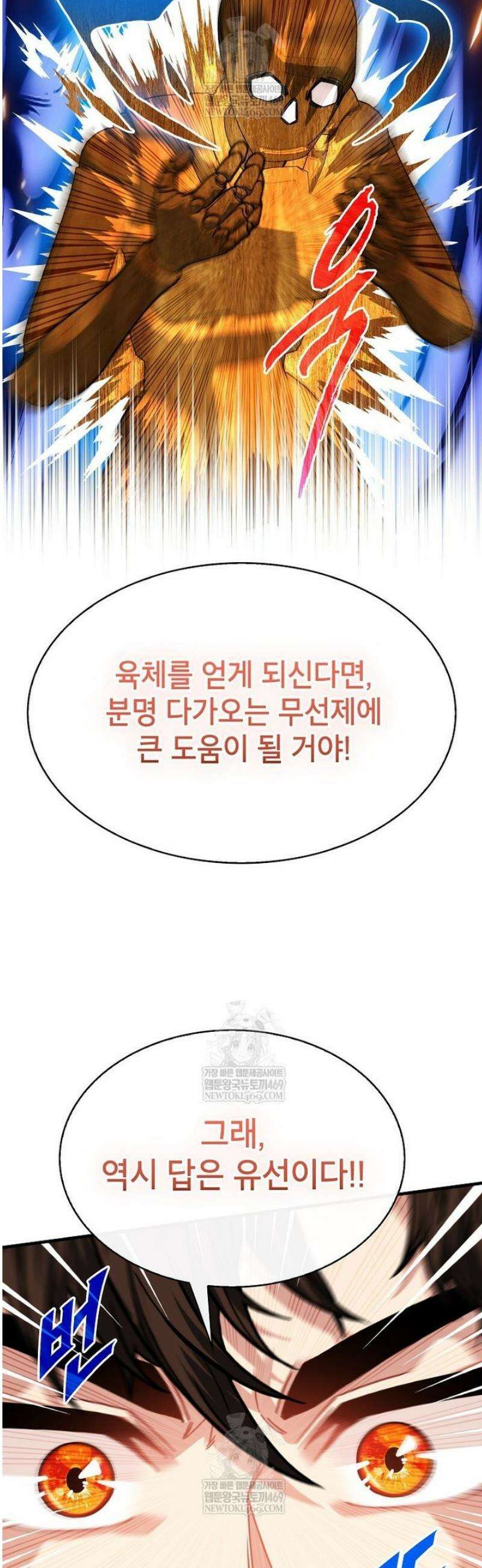 뽑기로 강해진 SSS급 헌터 132화 11