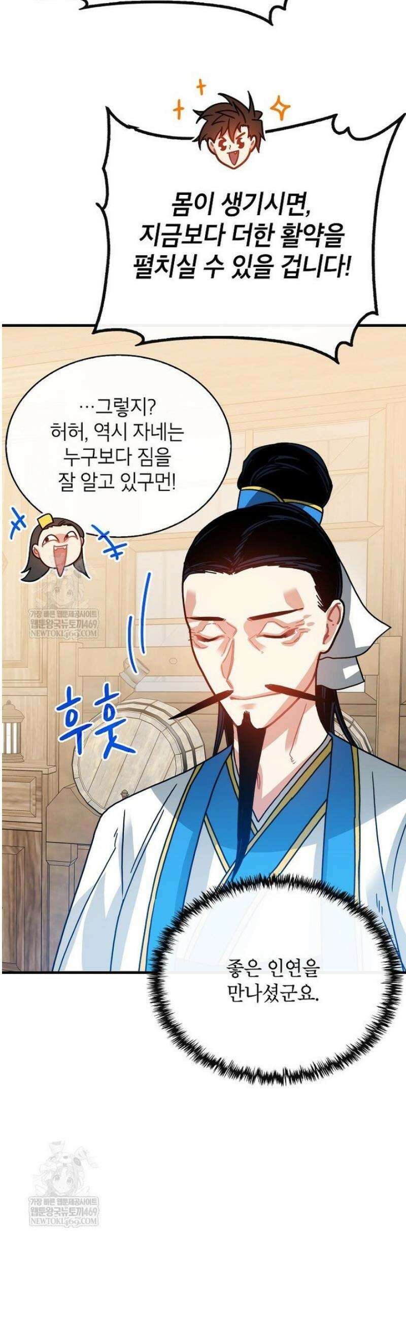 뽑기로 강해진 SSS급 헌터 132화 13