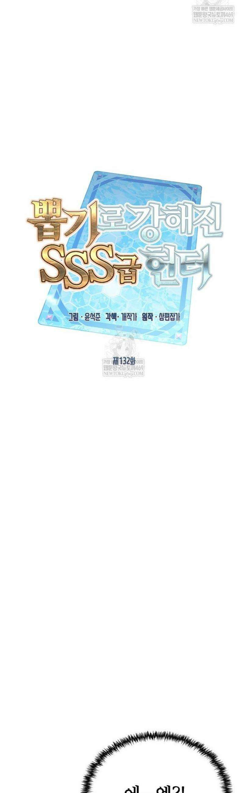 뽑기로 강해진 SSS급 헌터 132화 22