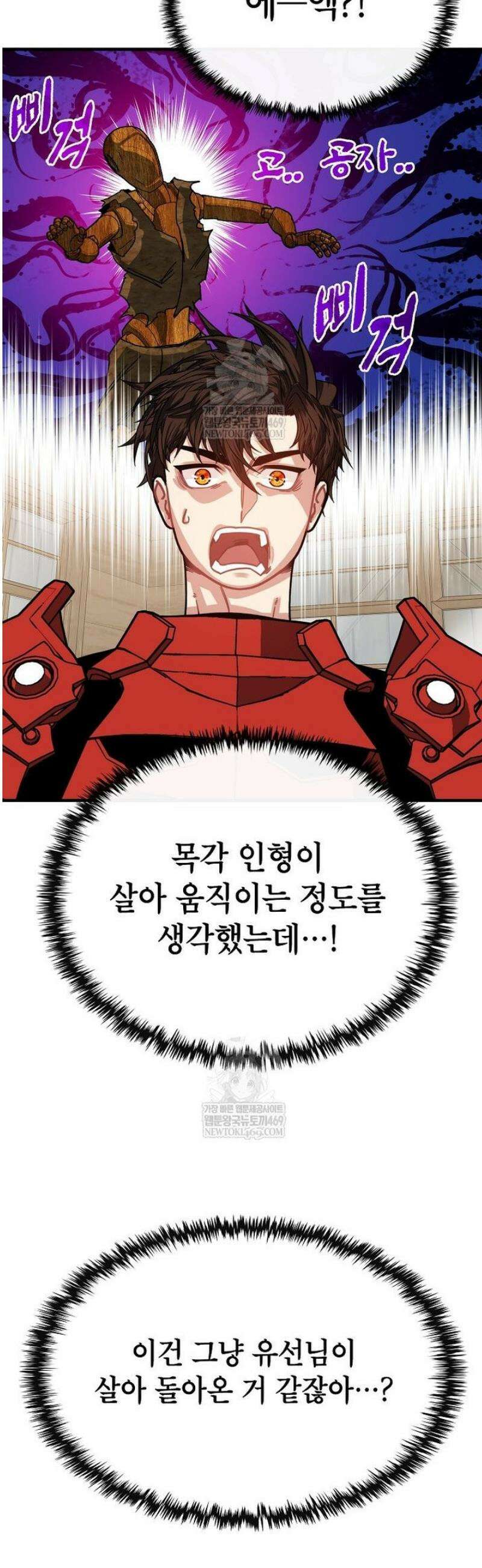 뽑기로 강해진 SSS급 헌터 132화 23