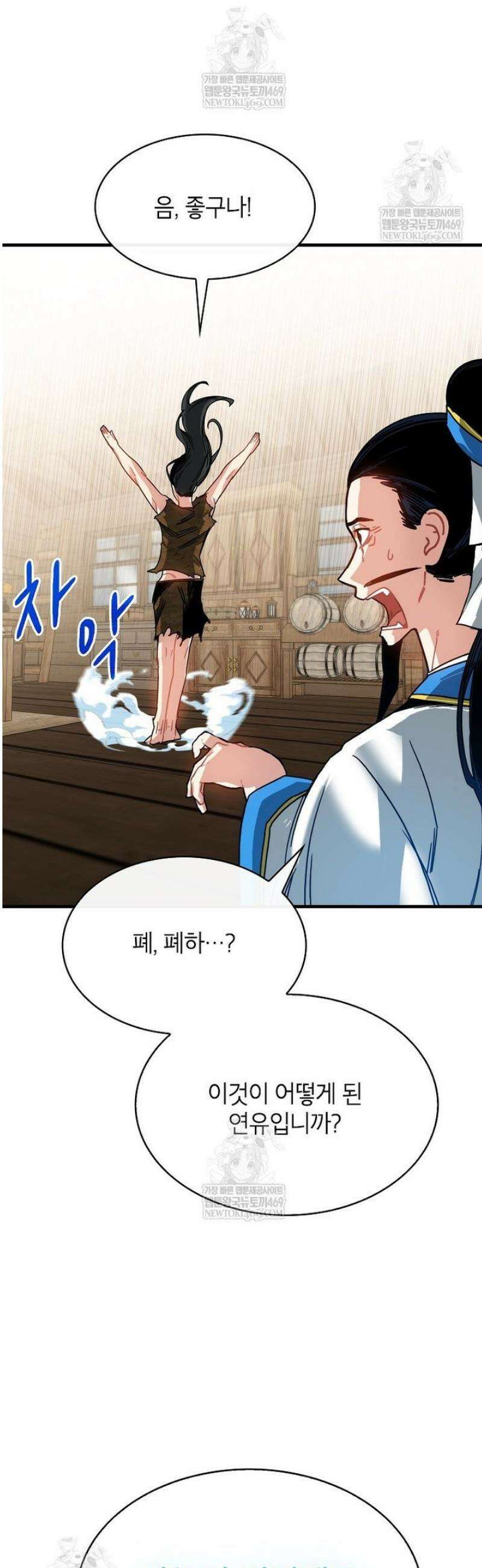 뽑기로 강해진 SSS급 헌터 132화 29