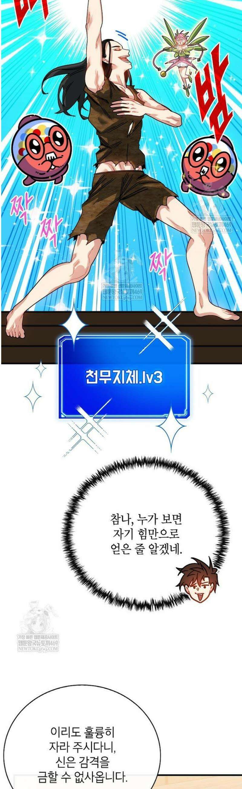 뽑기로 강해진 SSS급 헌터 132화 31