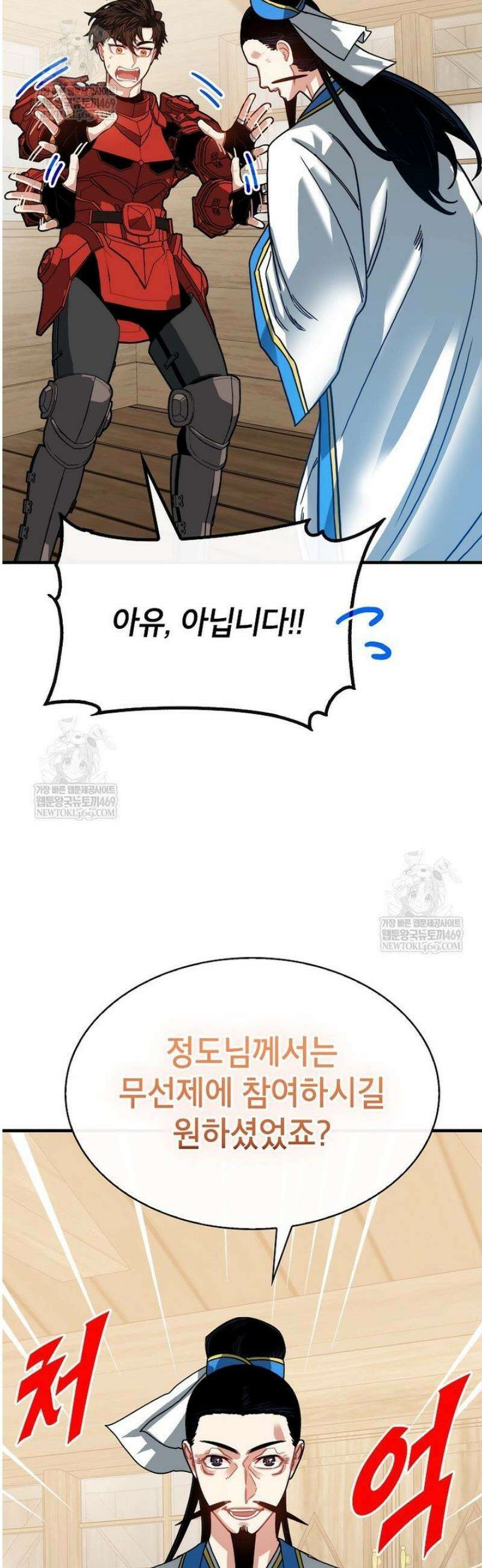 뽑기로 강해진 SSS급 헌터 132화 33