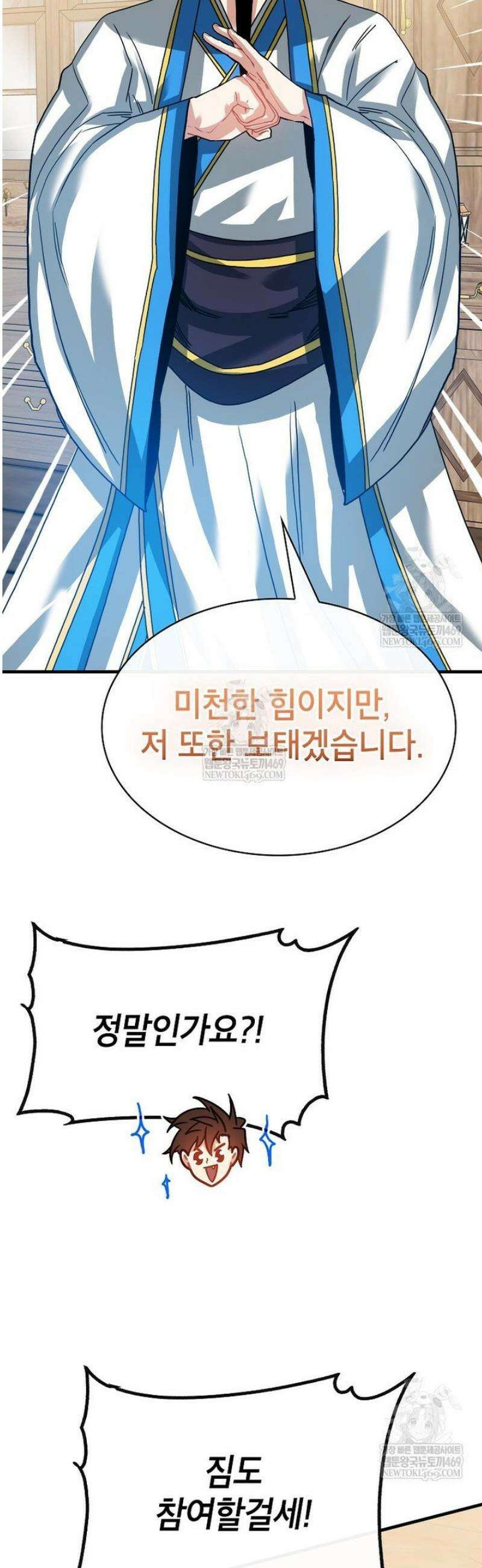뽑기로 강해진 SSS급 헌터 132화 34