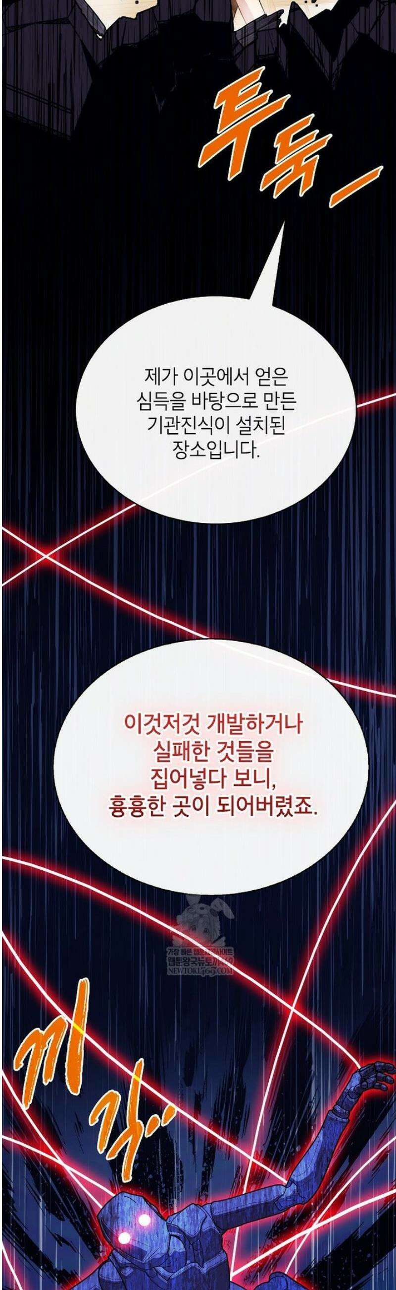 뽑기로 강해진 SSS급 헌터 132화 39