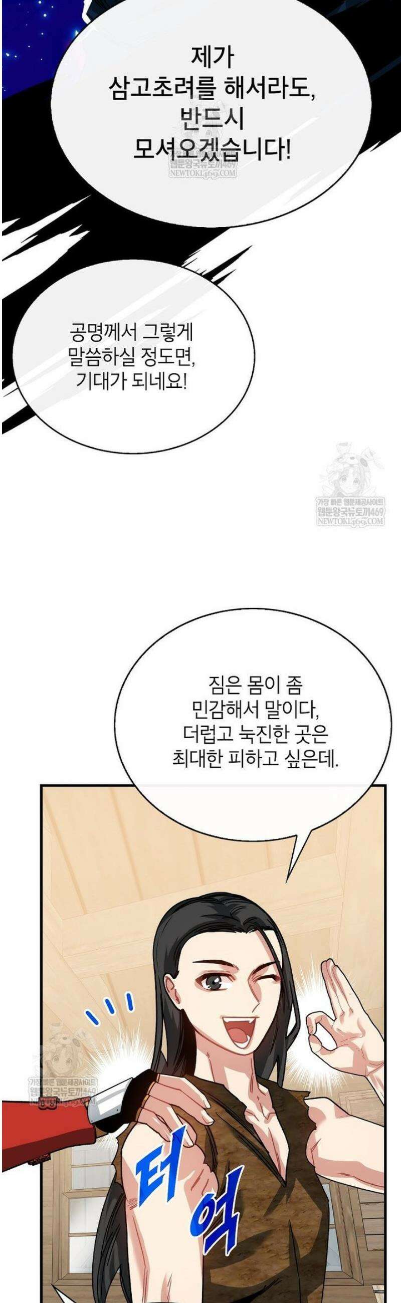 뽑기로 강해진 SSS급 헌터 132화 43
