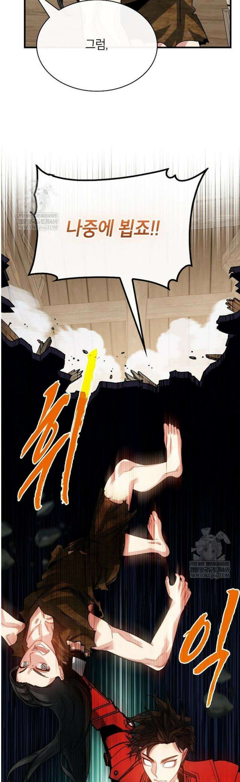 뽑기로 강해진 SSS급 헌터 132화 44