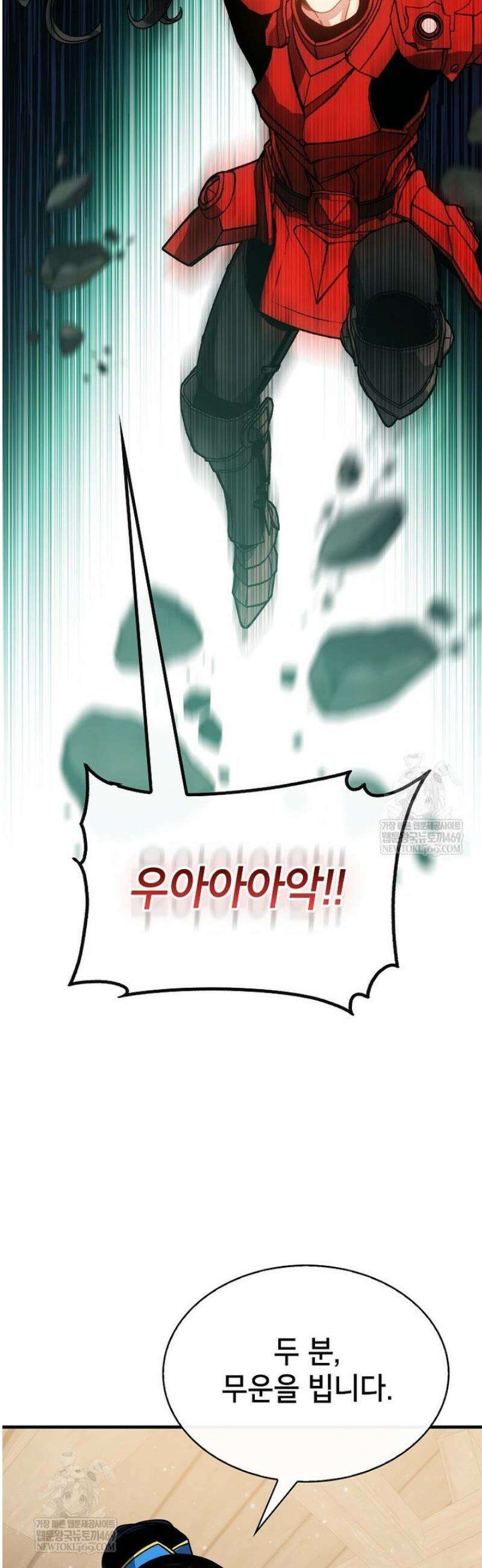 뽑기로 강해진 SSS급 헌터 132화 45