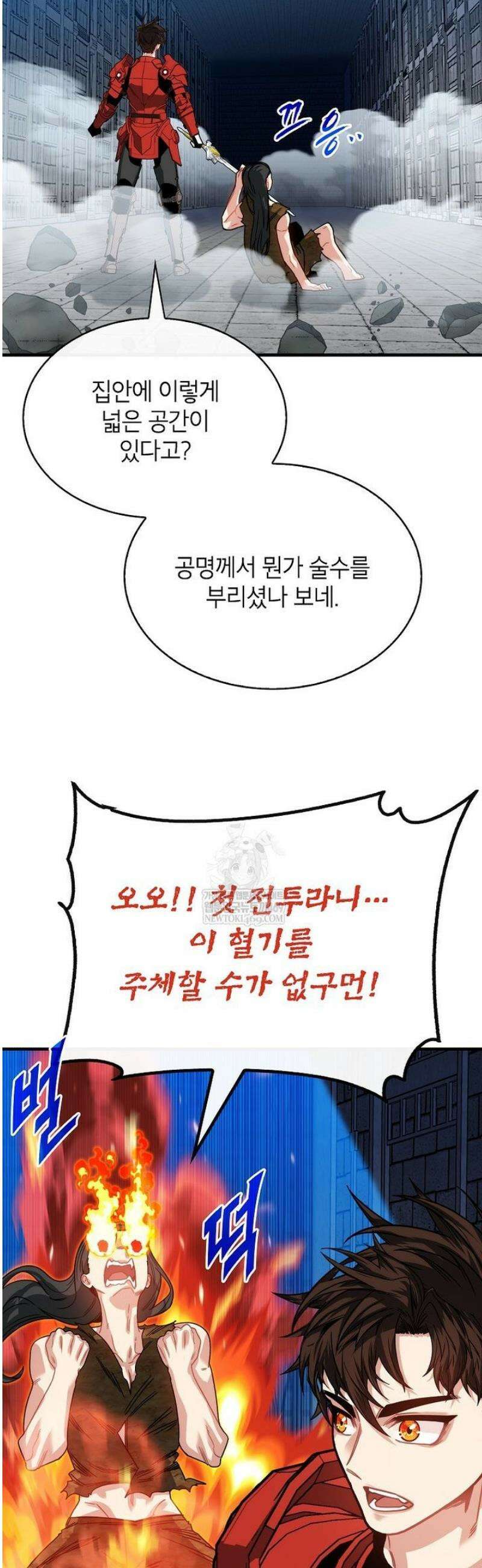 뽑기로 강해진 SSS급 헌터 132화 47