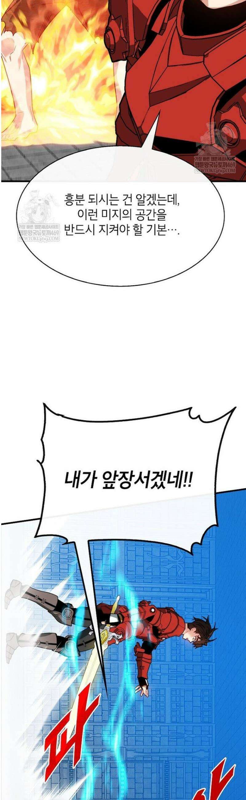 뽑기로 강해진 SSS급 헌터 132화 48