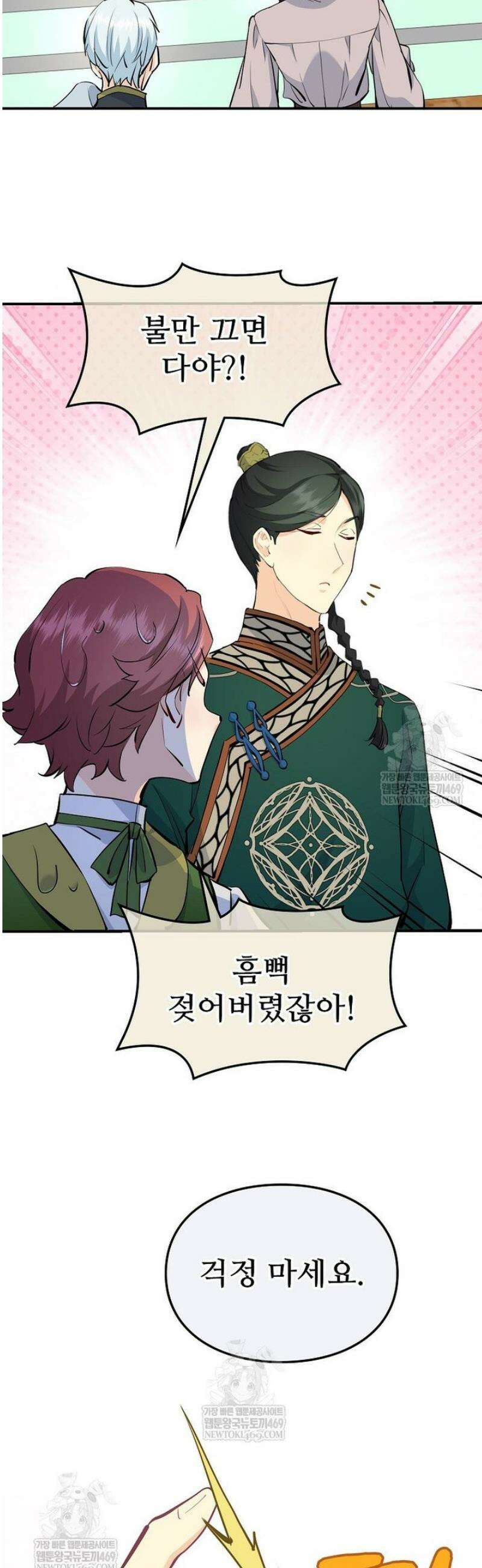 악녀 알리시아가 나라를 구하는 방법 73화 9