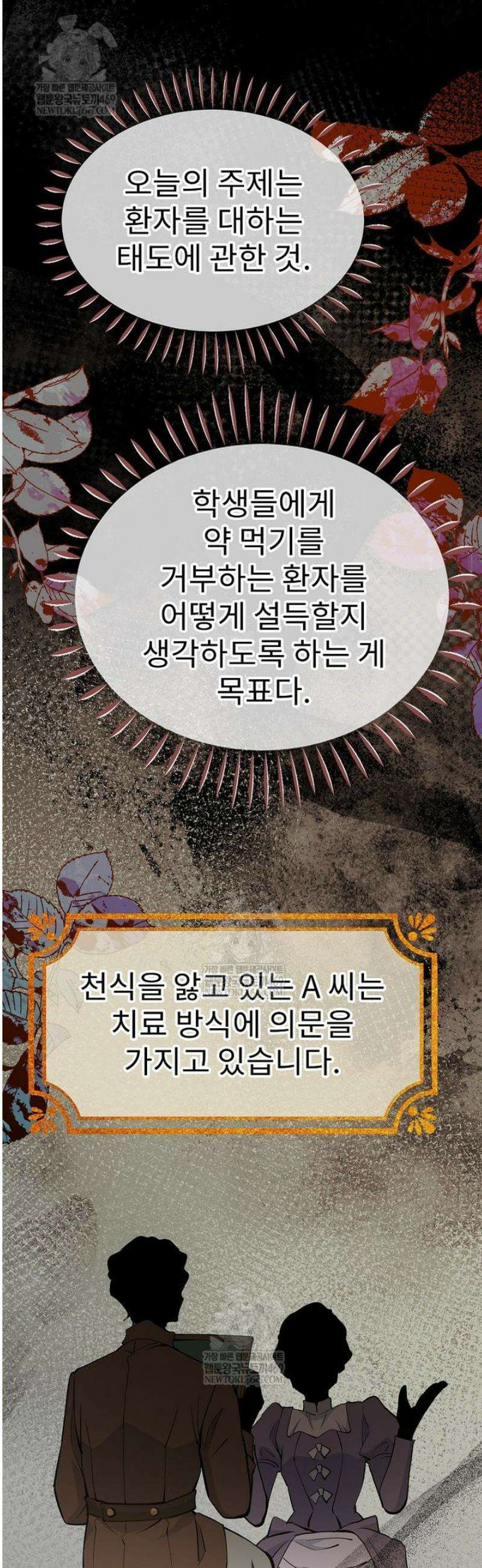 악녀 알리시아가 나라를 구하는 방법 73화 16