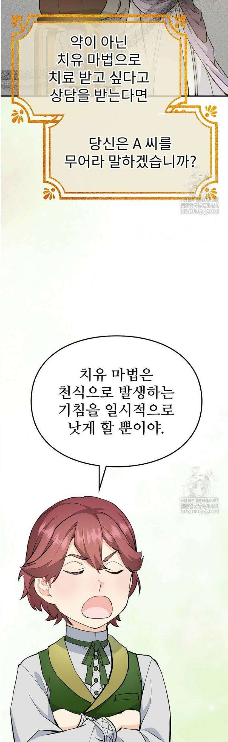 악녀 알리시아가 나라를 구하는 방법 73화 17