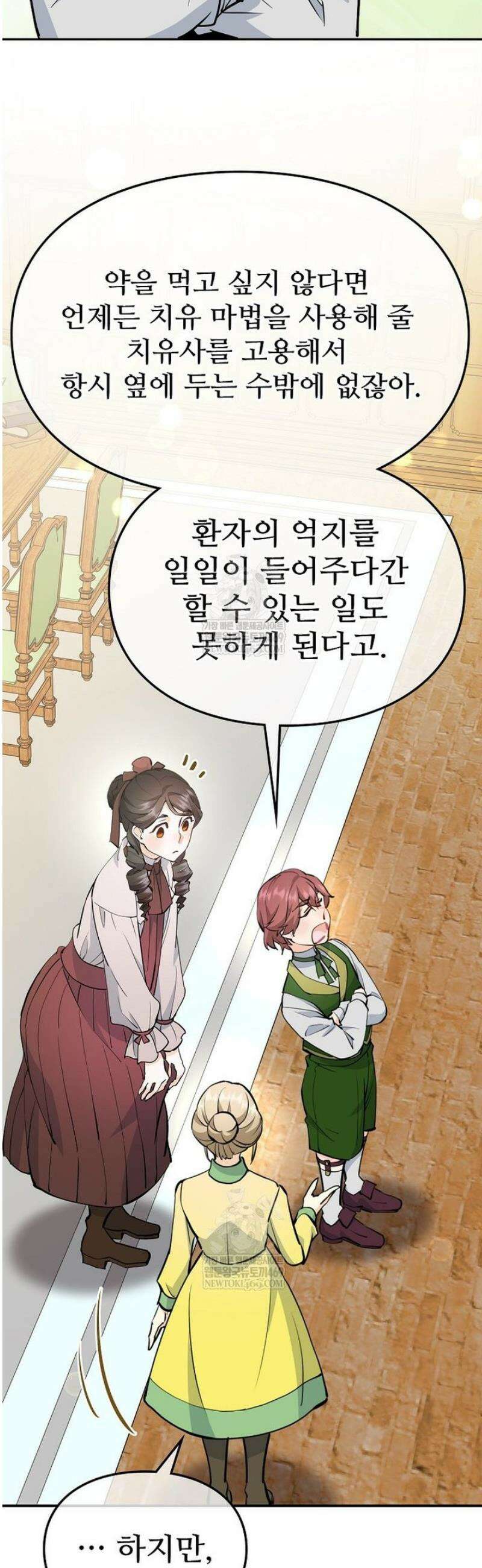 악녀 알리시아가 나라를 구하는 방법 73화 18