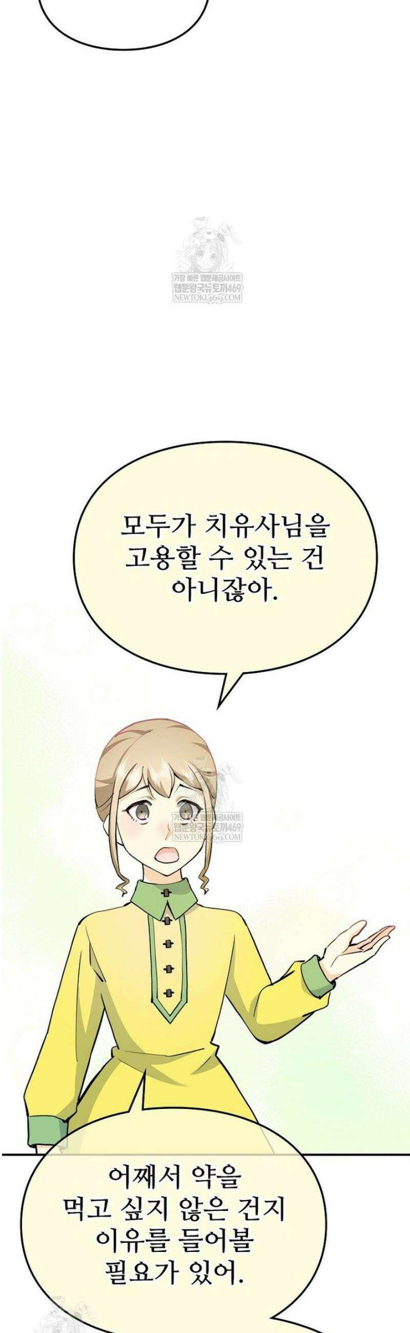 악녀 알리시아가 나라를 구하는 방법 73화 19