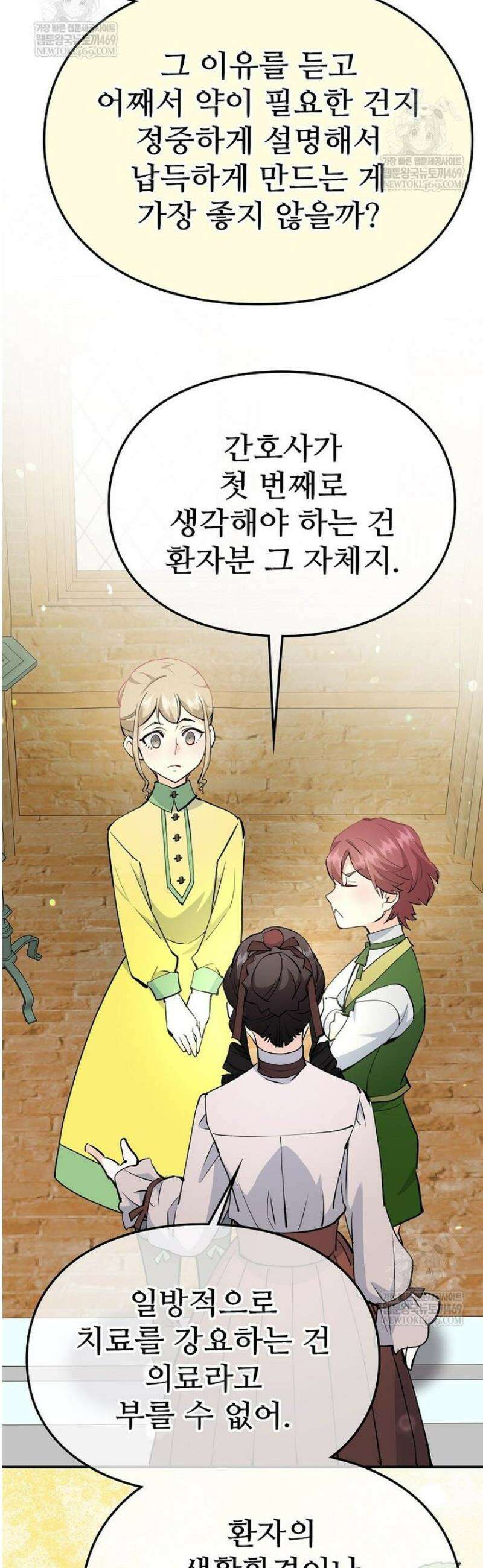 악녀 알리시아가 나라를 구하는 방법 73화 20