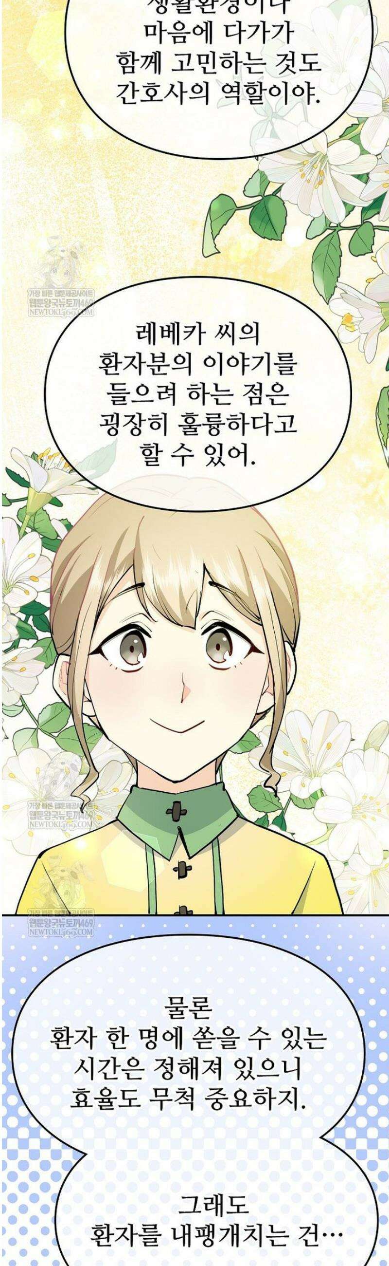 악녀 알리시아가 나라를 구하는 방법 73화 21