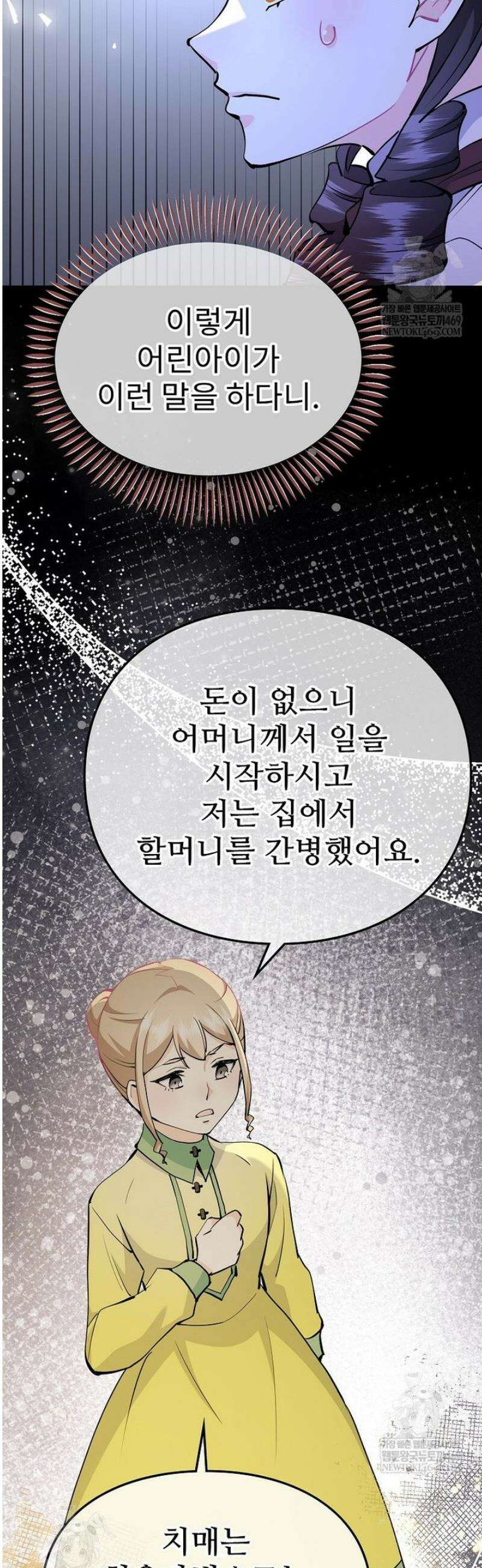 악녀 알리시아가 나라를 구하는 방법 73화 28